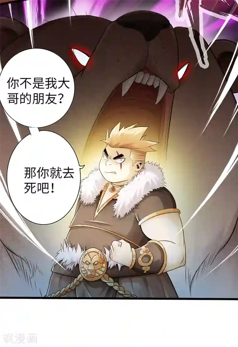 太古狂神第46话