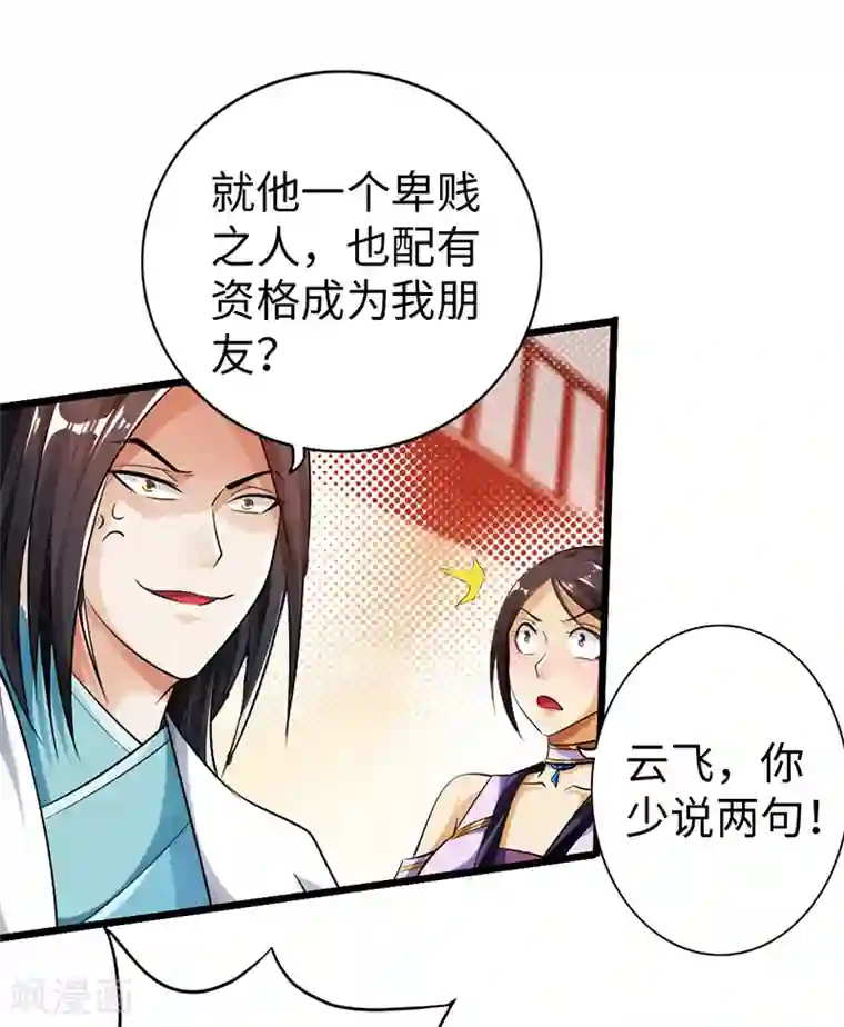 太古狂神第47话