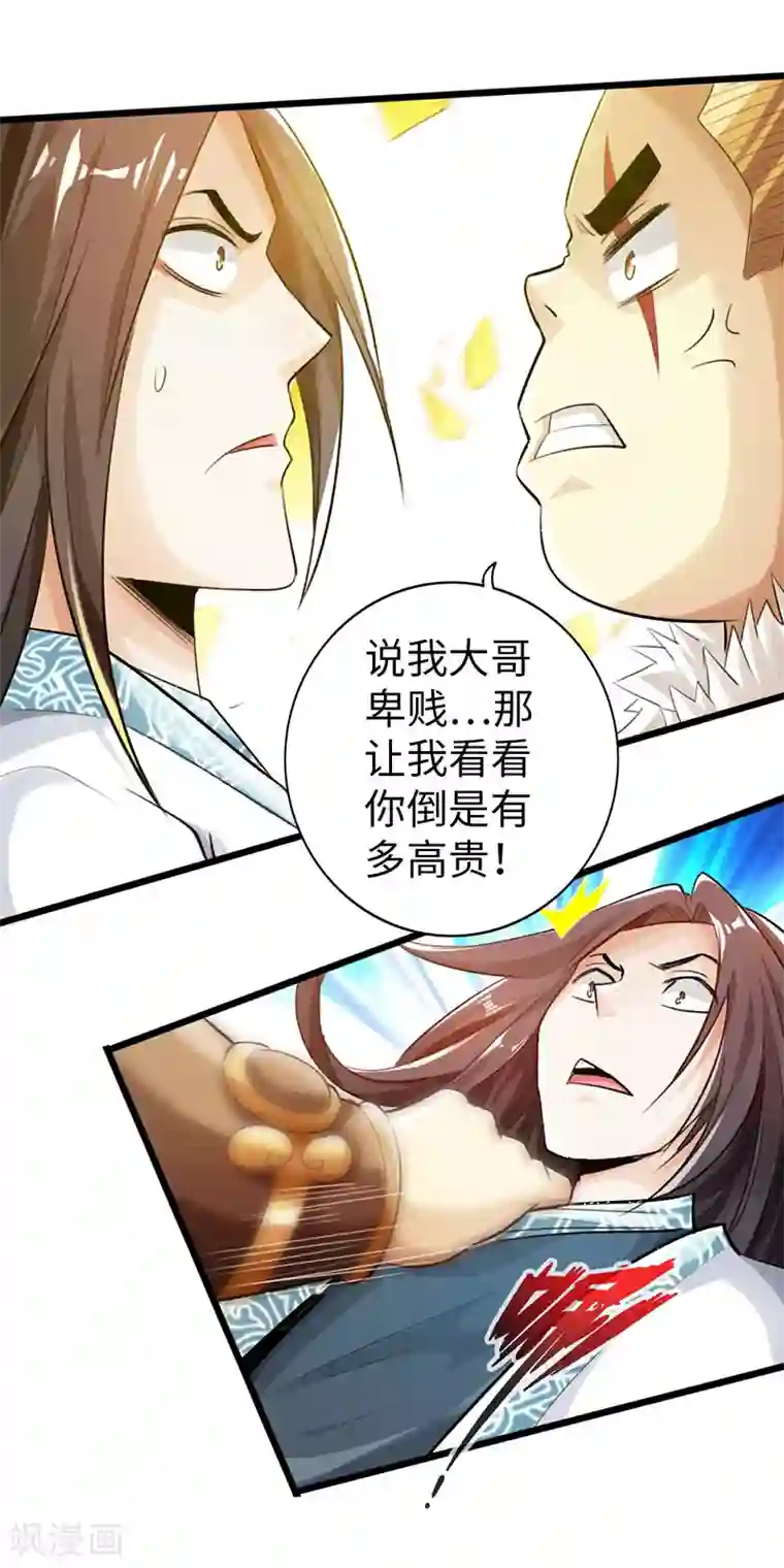 太古狂神第47话