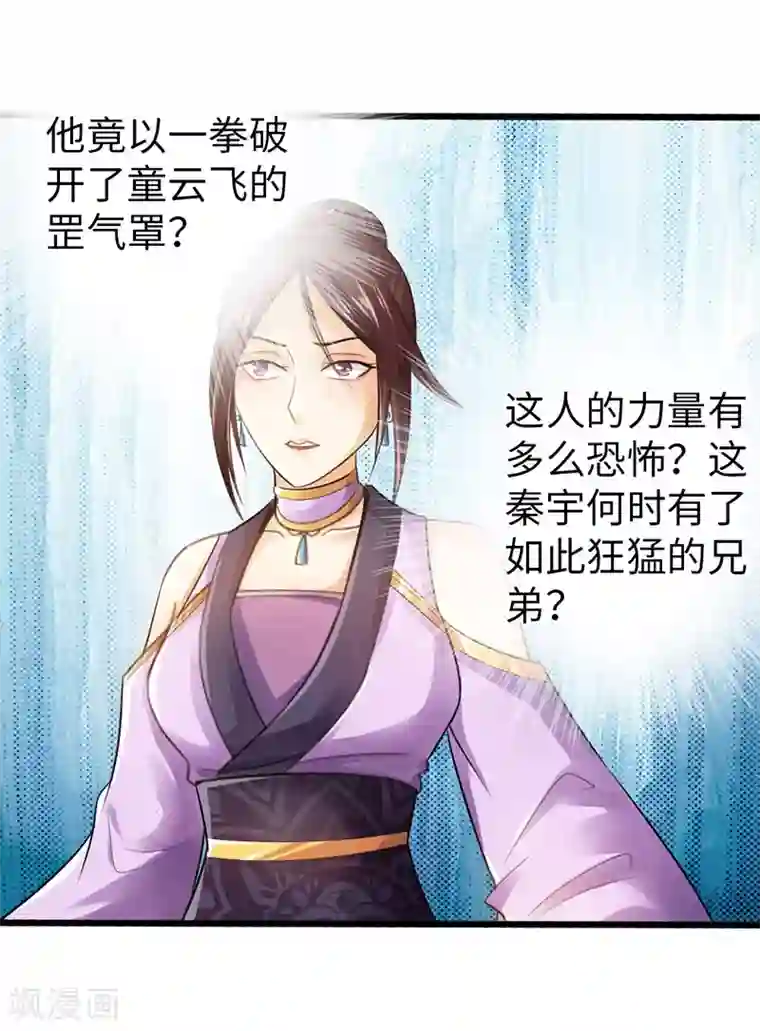 太古狂神第47话