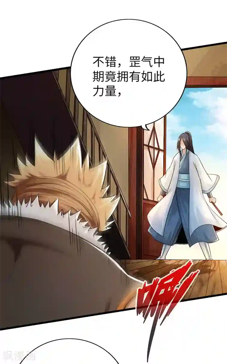 太古狂神第47话
