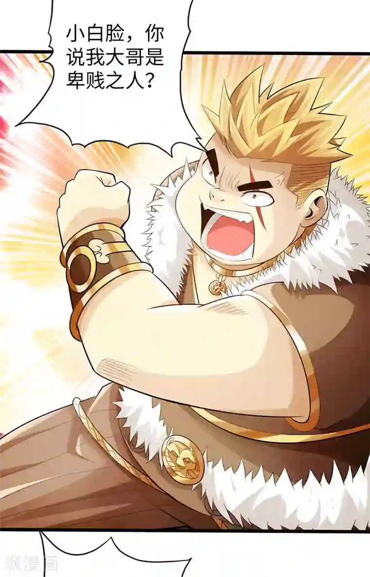 太古狂神第47话