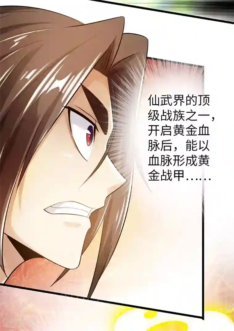 太古狂神第47话