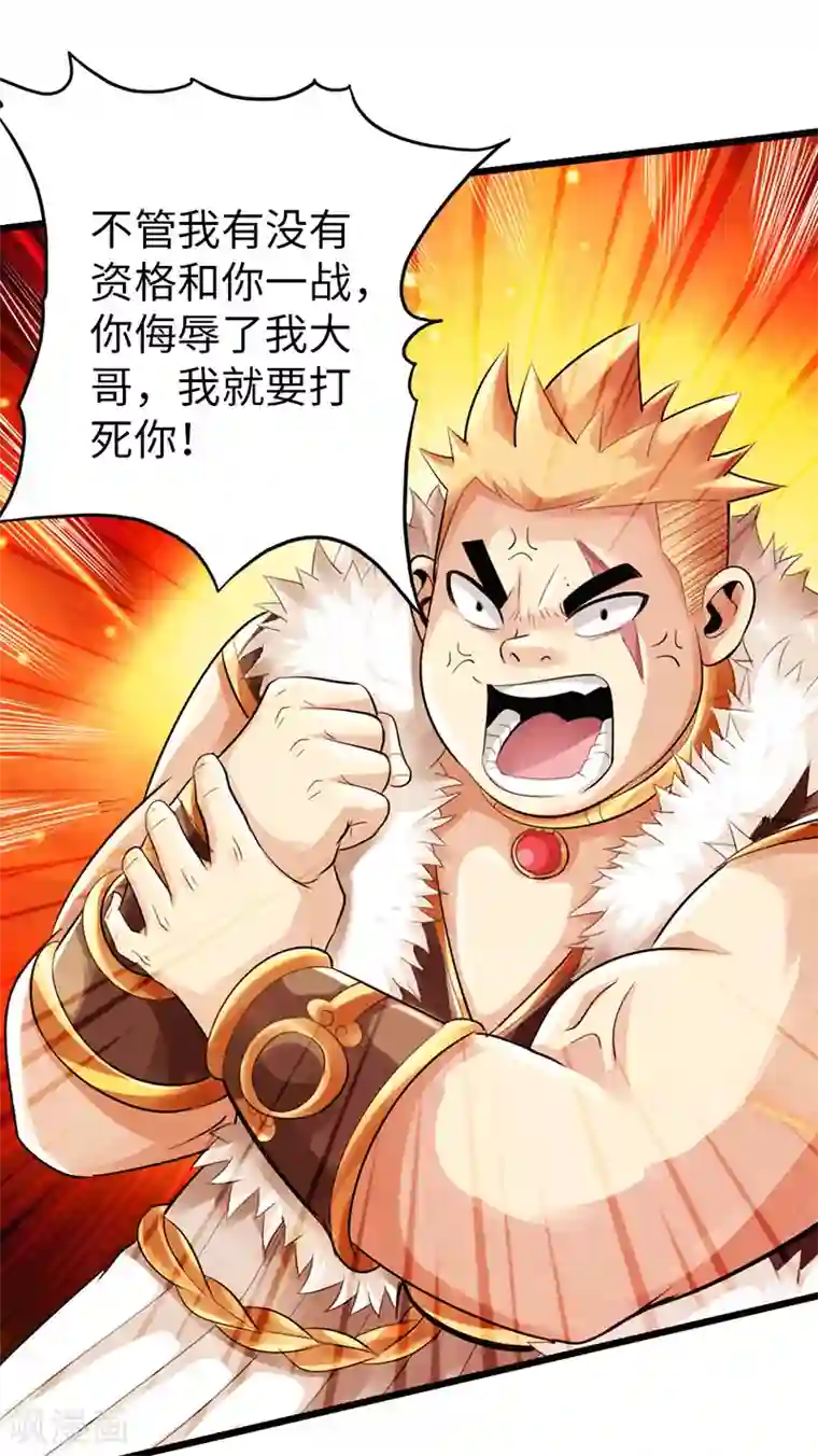 太古狂神第47话