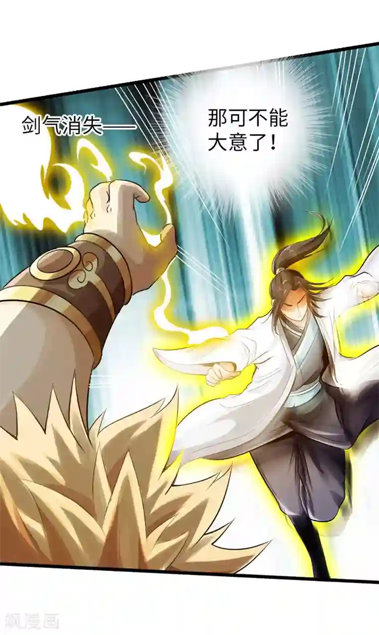 太古狂神第47话