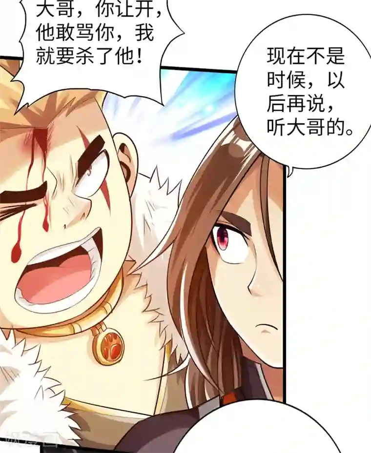 太古狂神第48话