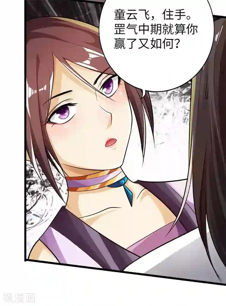 太古狂神第48话