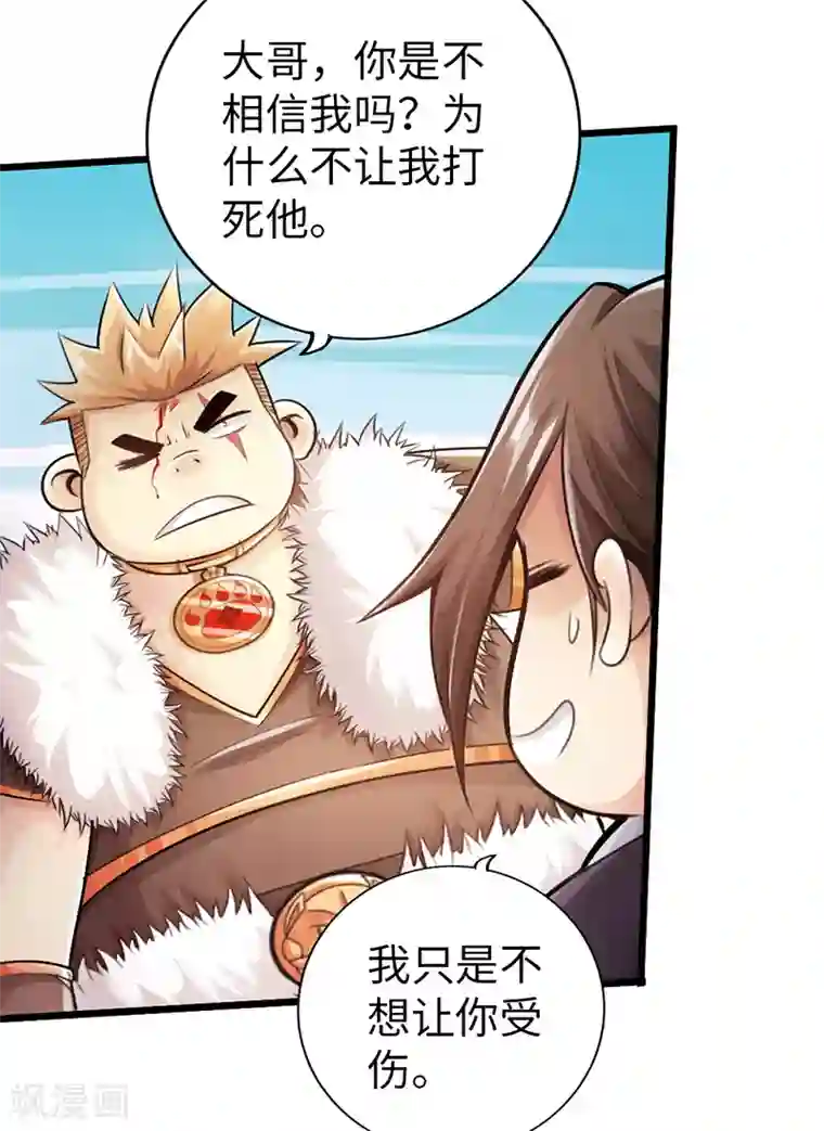 太古狂神第48话