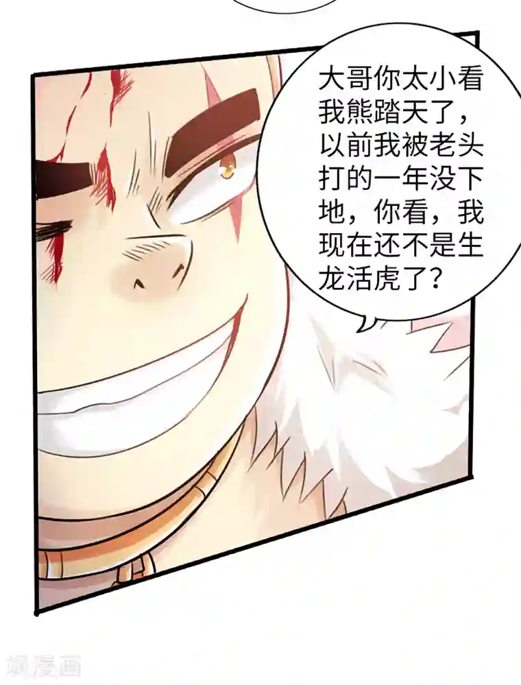 太古狂神第48话