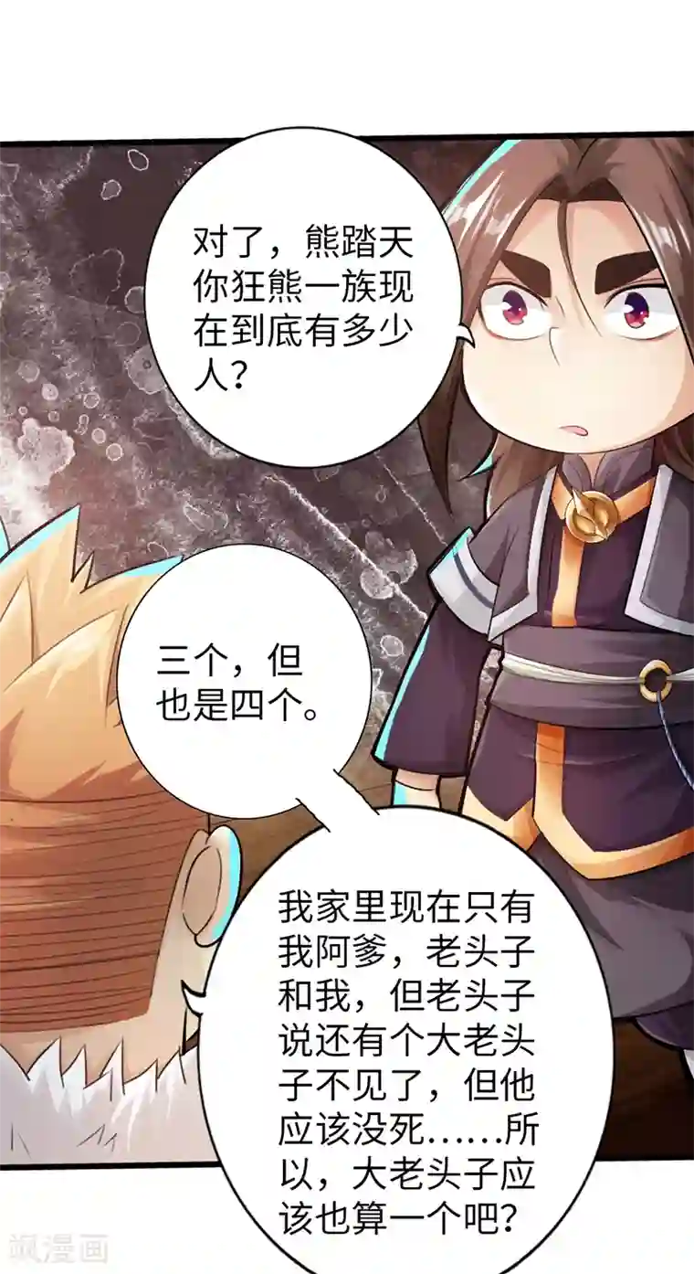 太古狂神第48话