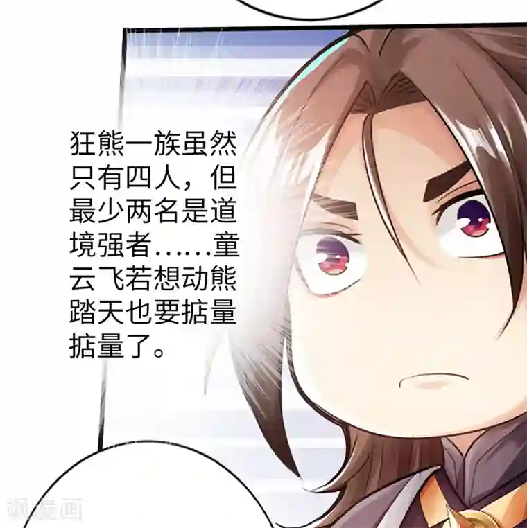 太古狂神第48话