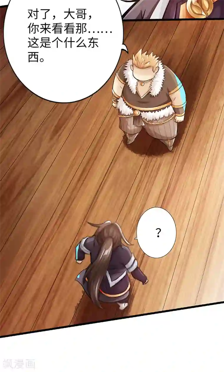 太古狂神第48话