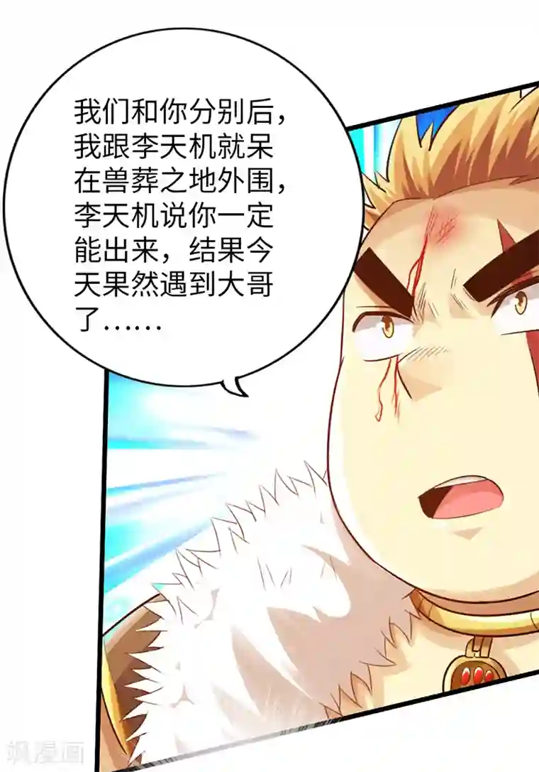 太古狂神第48话