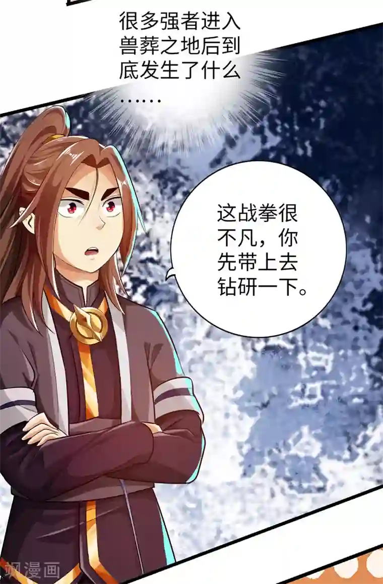 太古狂神第48话