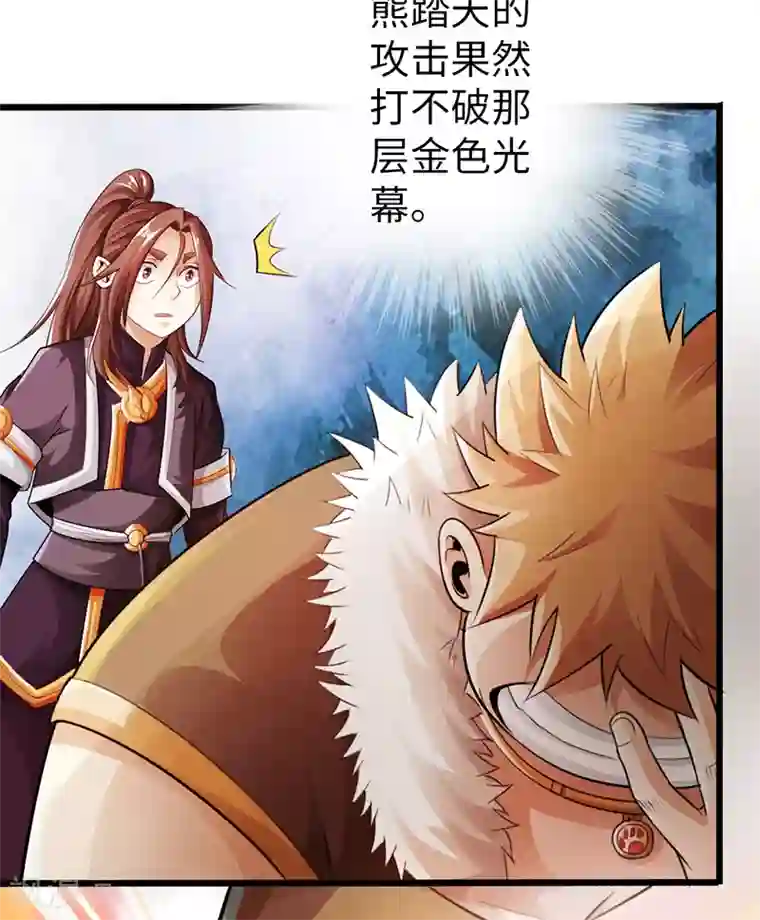 太古狂神第48话