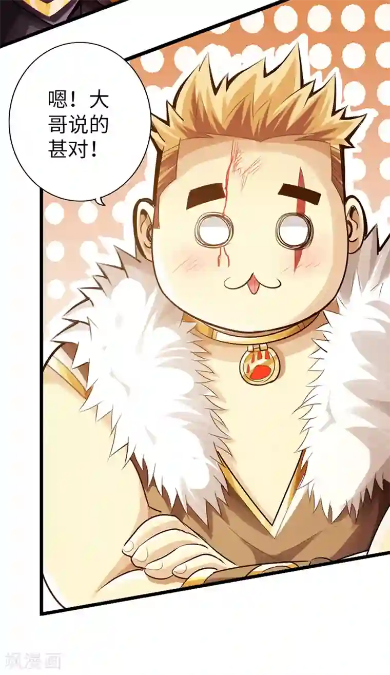 太古狂神第48话