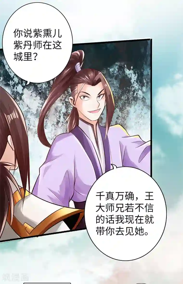 太古狂神第48话