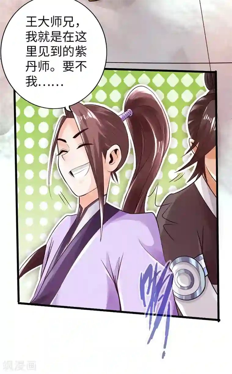 太古狂神第48话