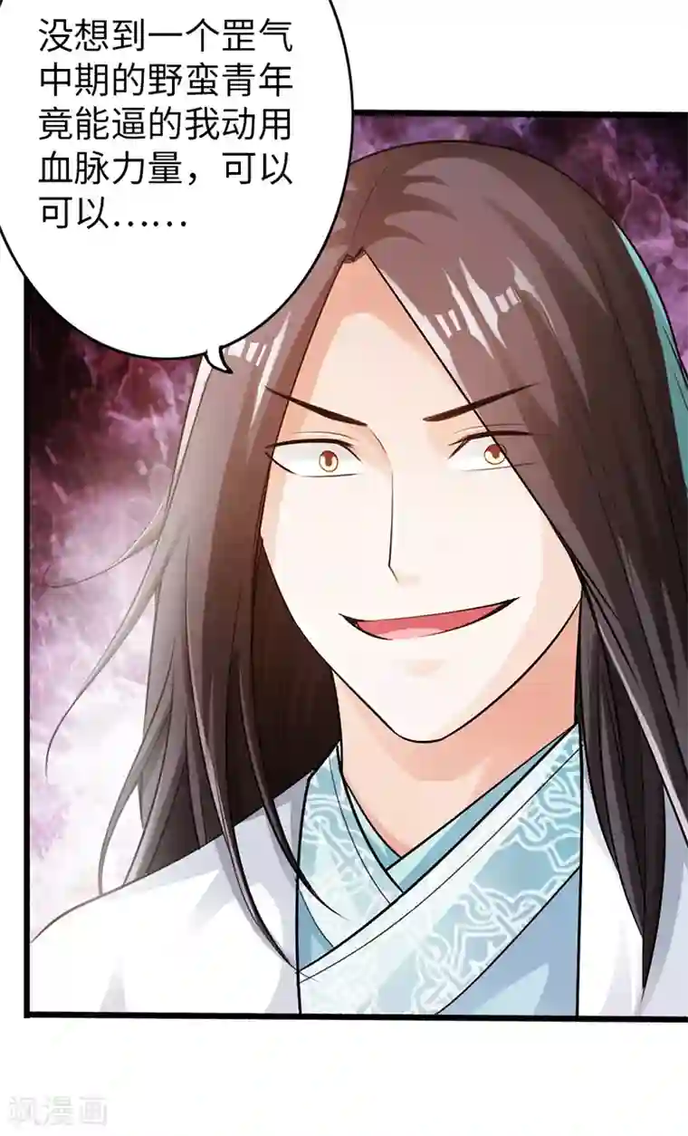 太古狂神第48话