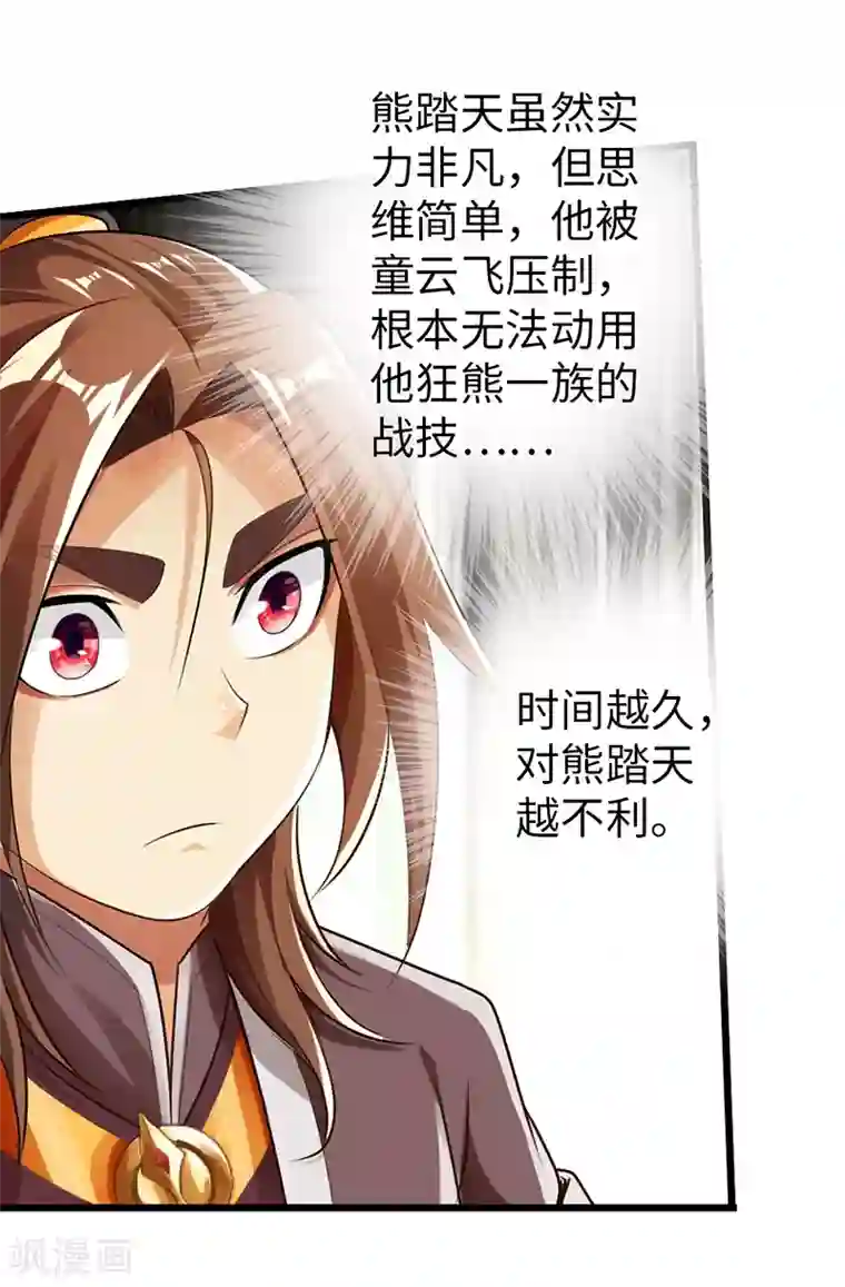 太古狂神第48话