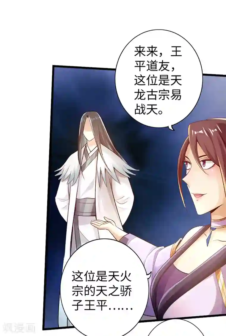 太古狂神第49话