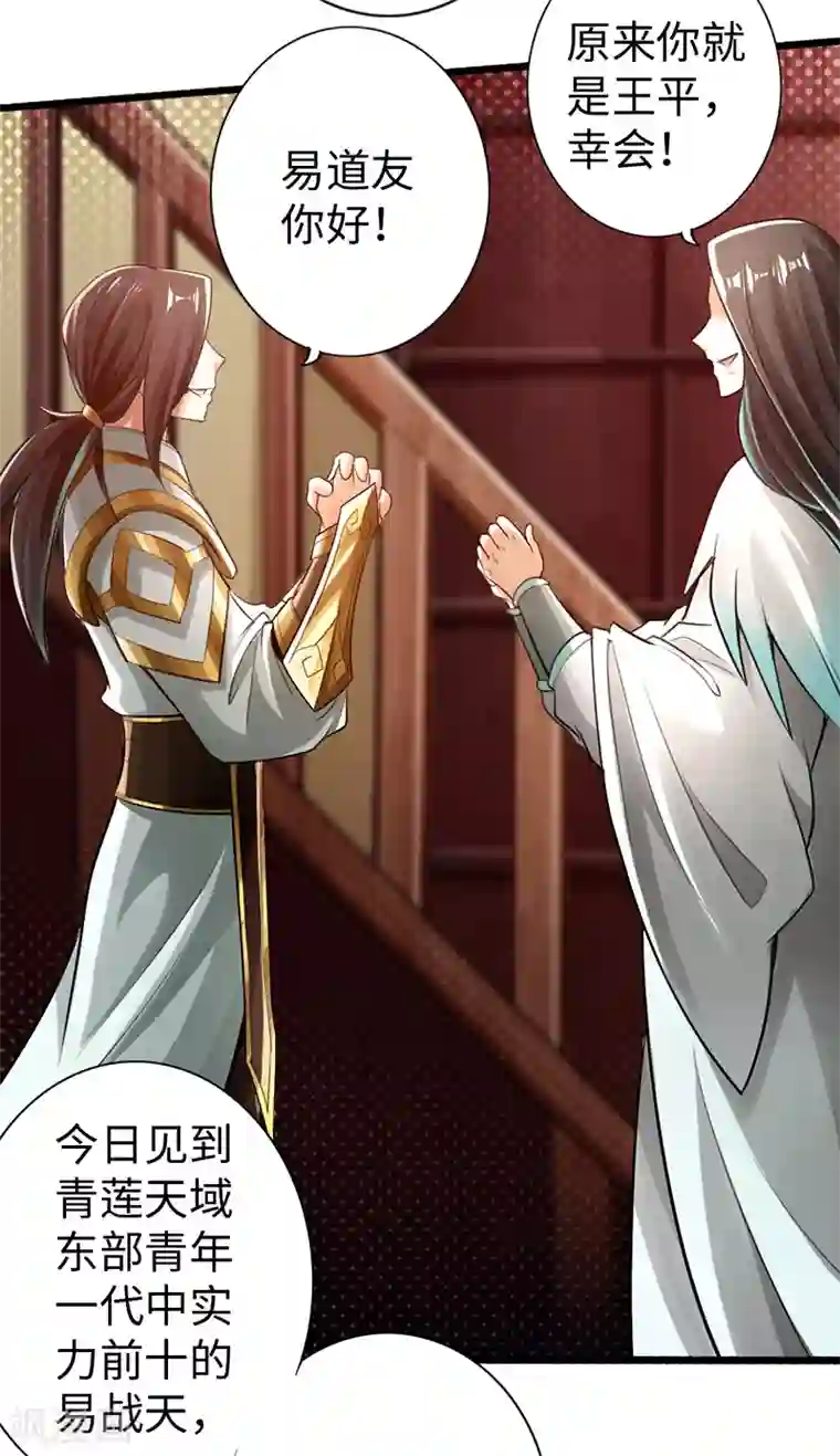 太古狂神第49话