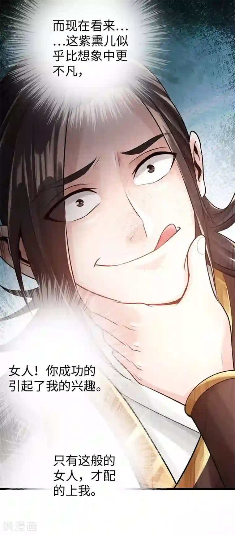 太古狂神第49话