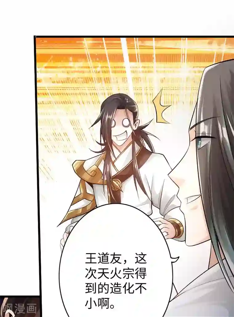 太古狂神第49话