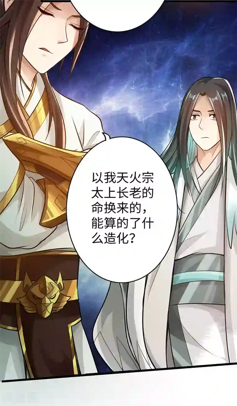 太古狂神第49话