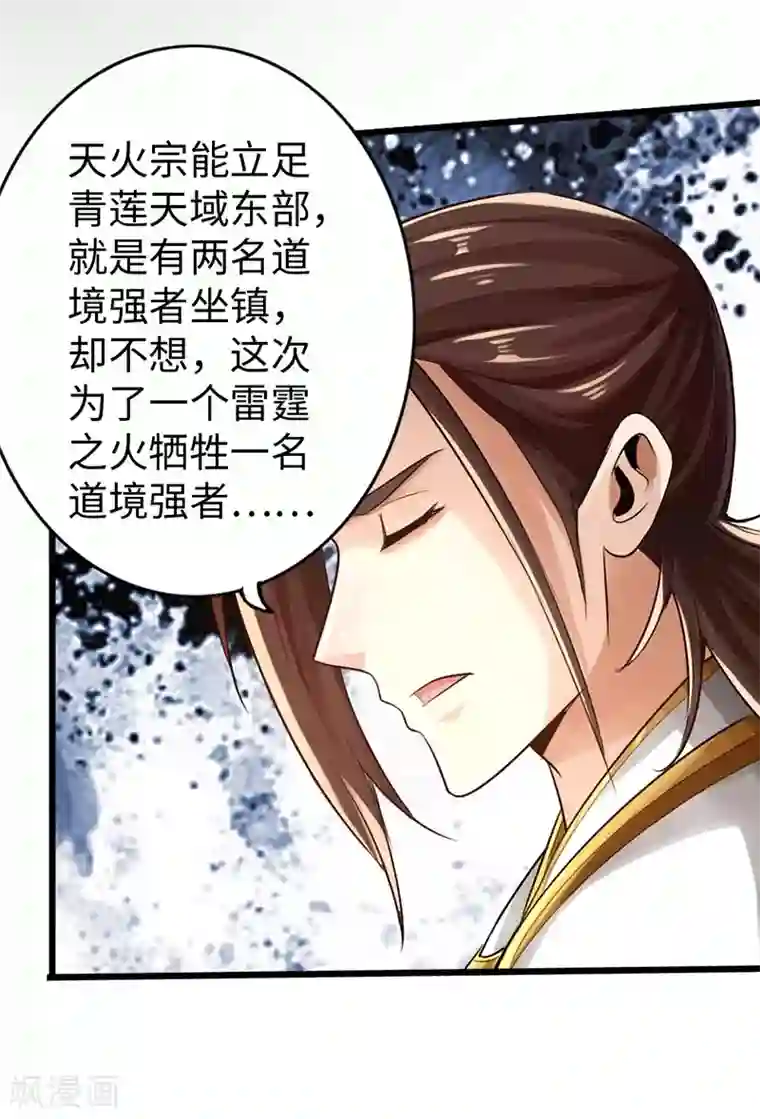 太古狂神第49话