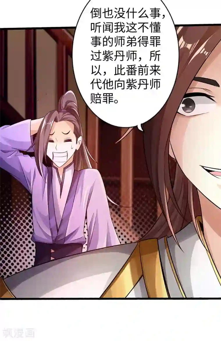 太古狂神第49话