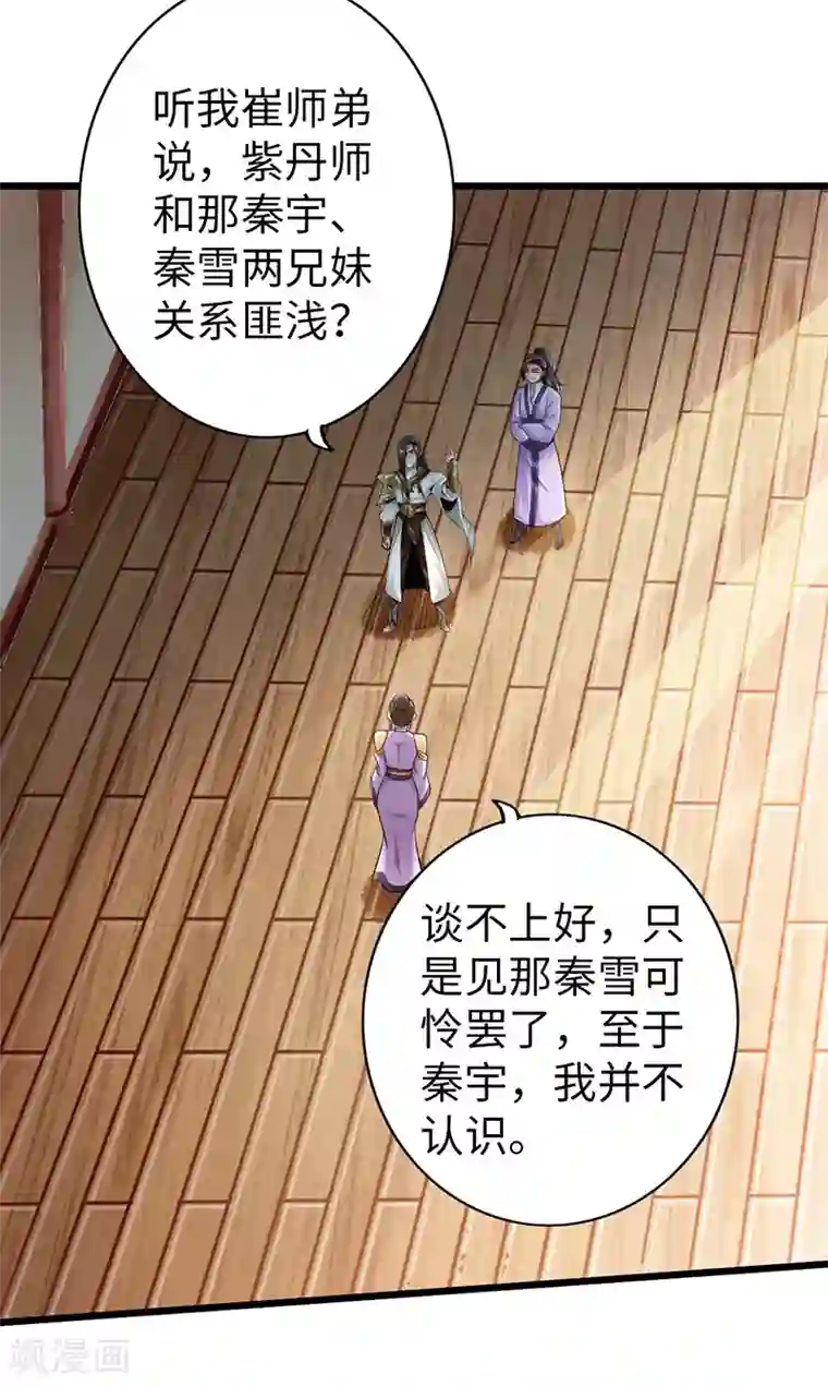 太古狂神第49话