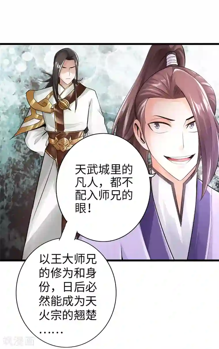 太古狂神第49话