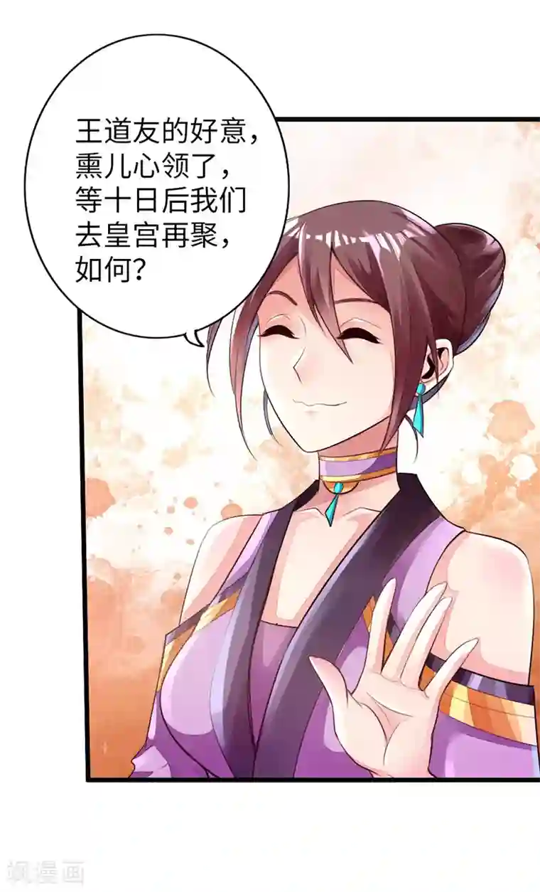 太古狂神第49话