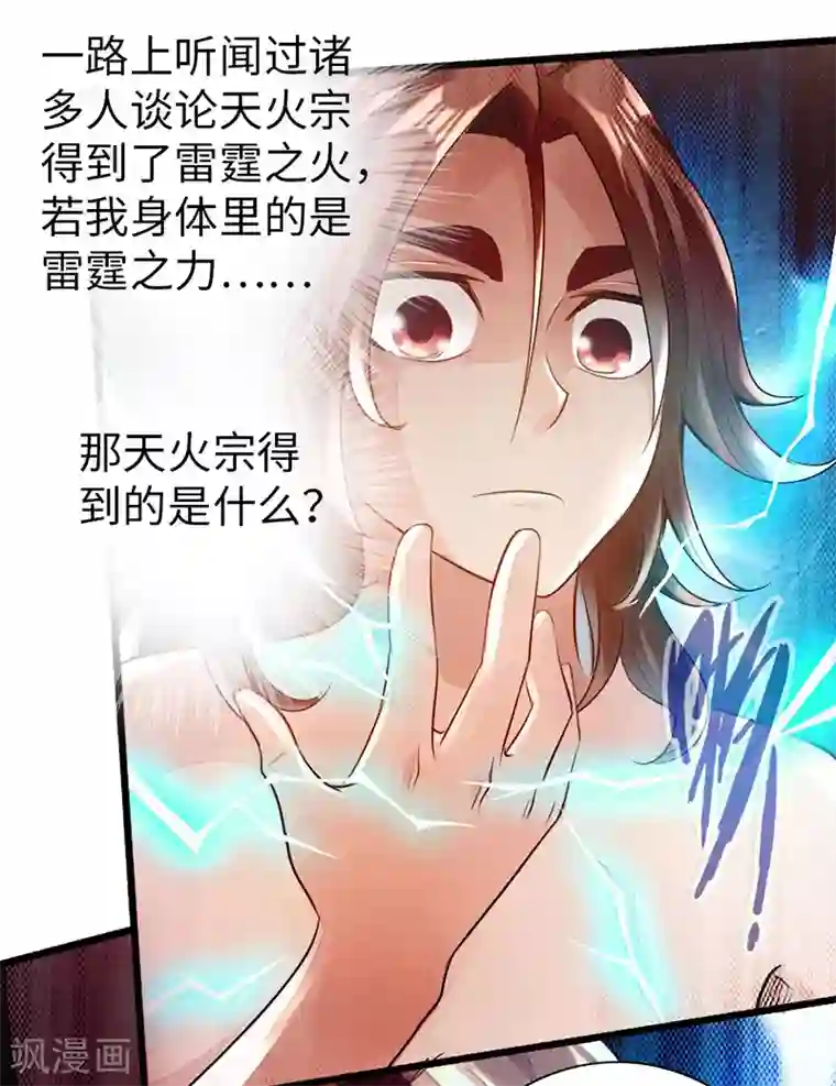 太古狂神第49话