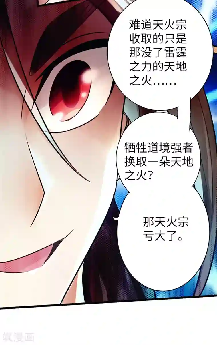 太古狂神第49话