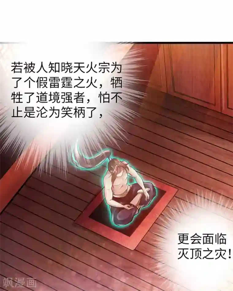 太古狂神第50话