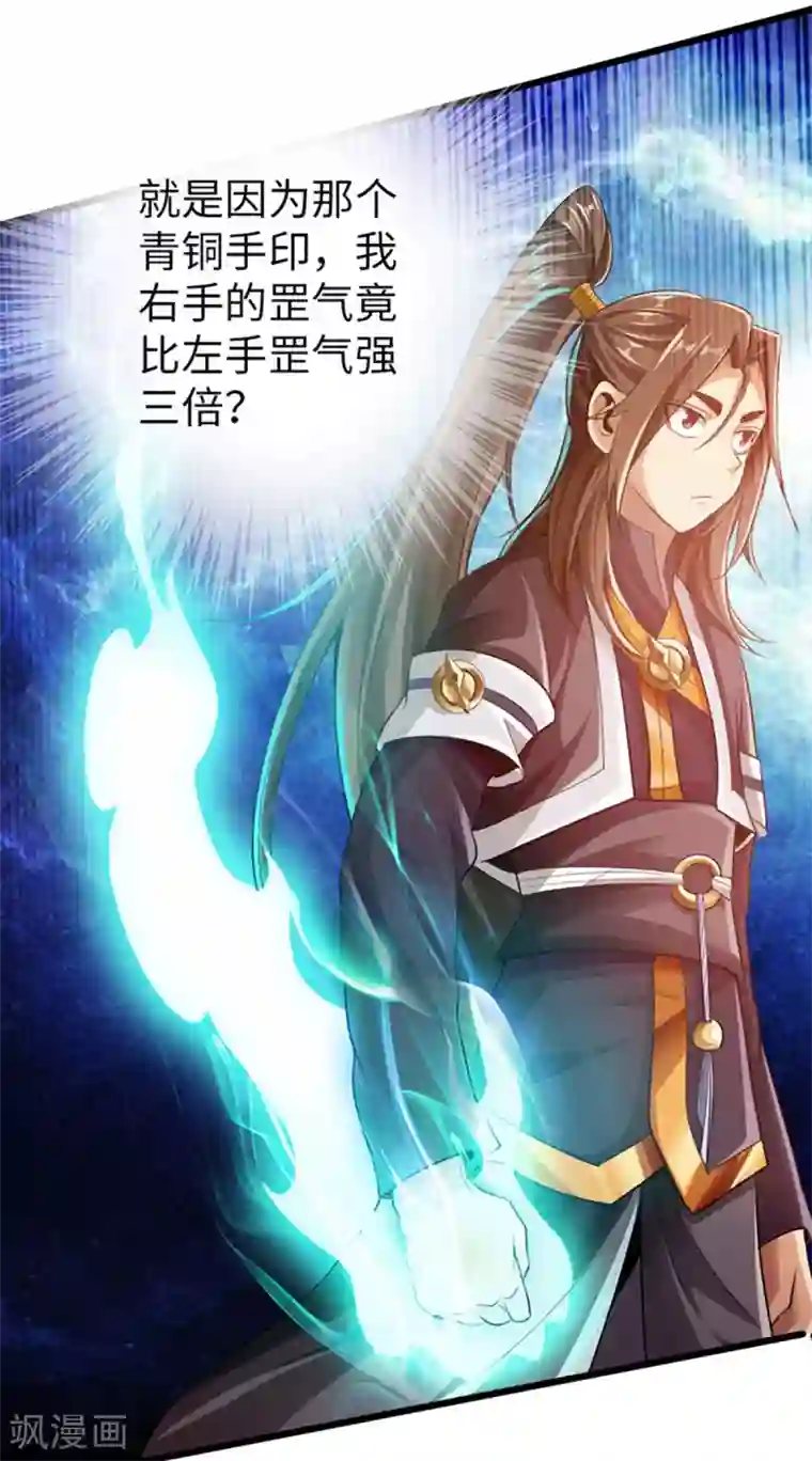 太古狂神第50话