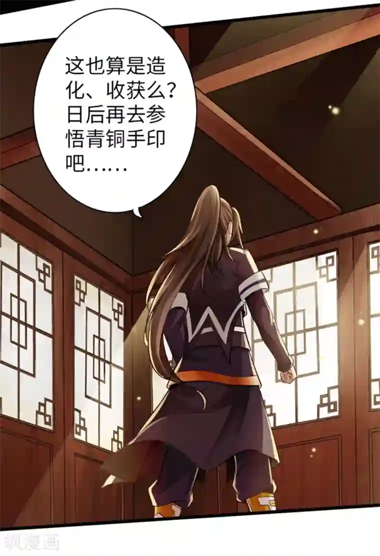 太古狂神第50话