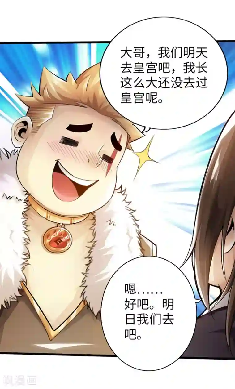 太古狂神第50话