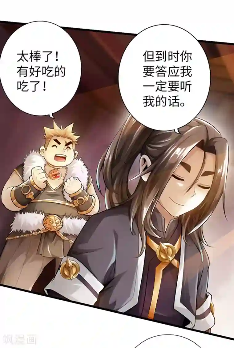 太古狂神第50话