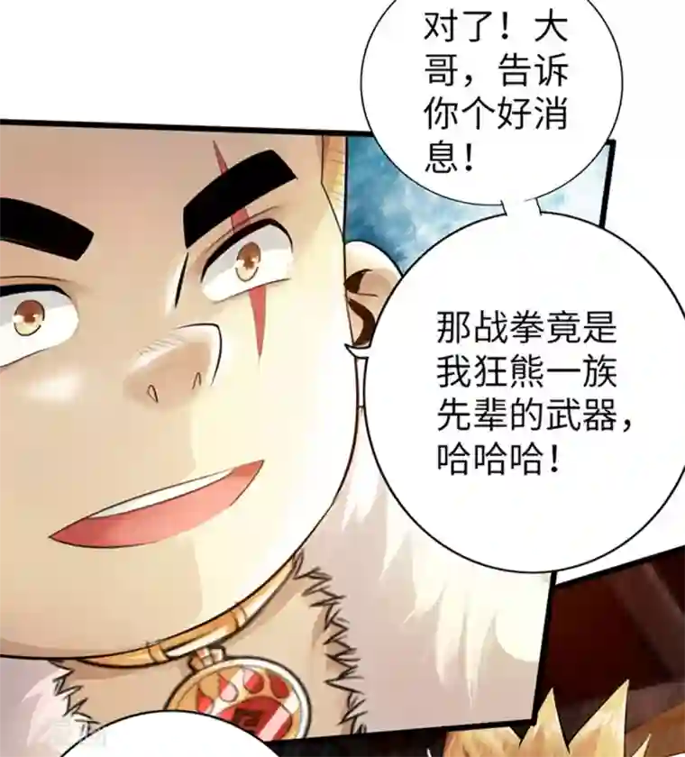 太古狂神第50话