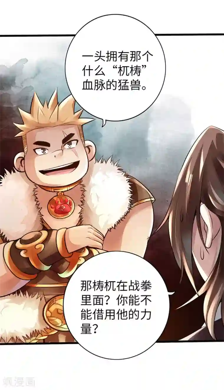 太古狂神第50话