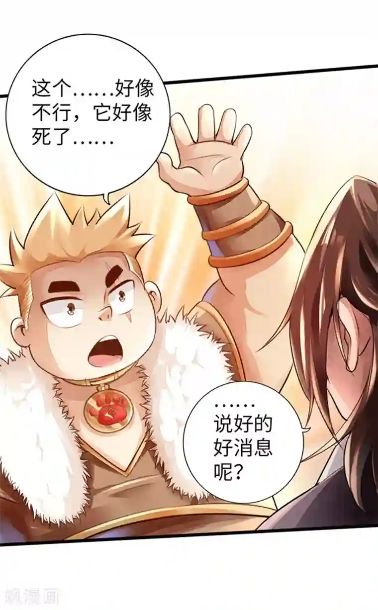 太古狂神第50话