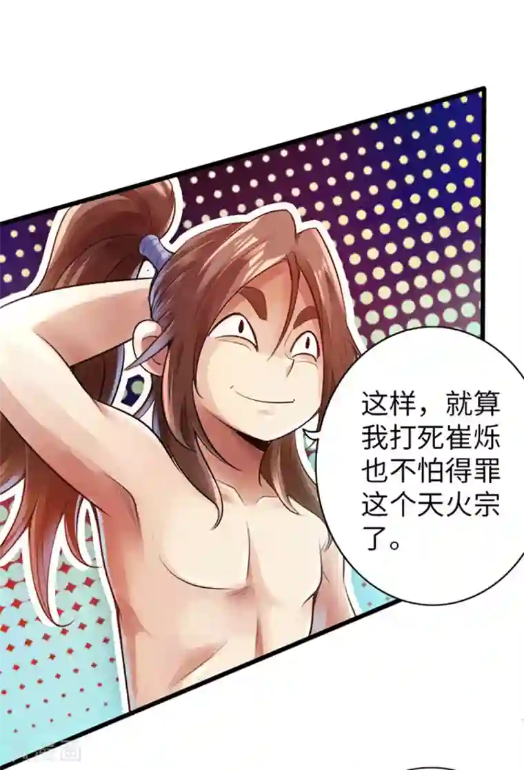 太古狂神第50话