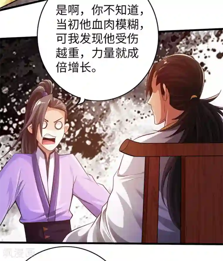 太古狂神第50话