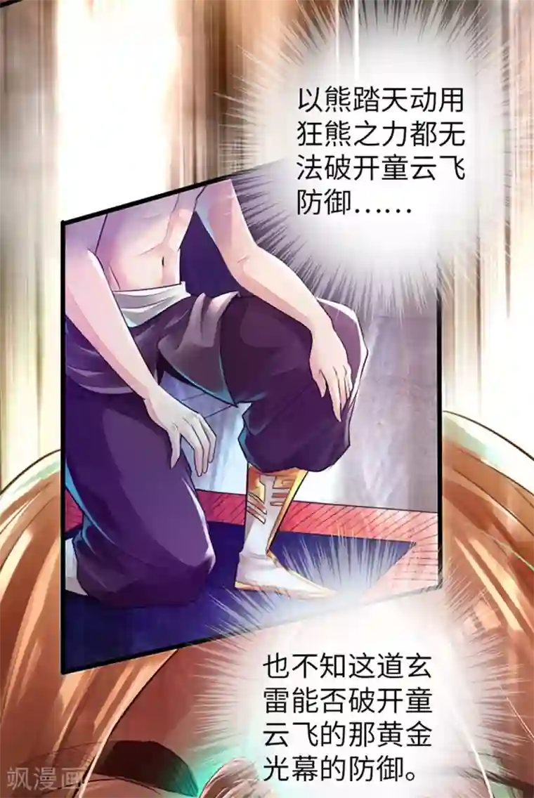 太古狂神第50话