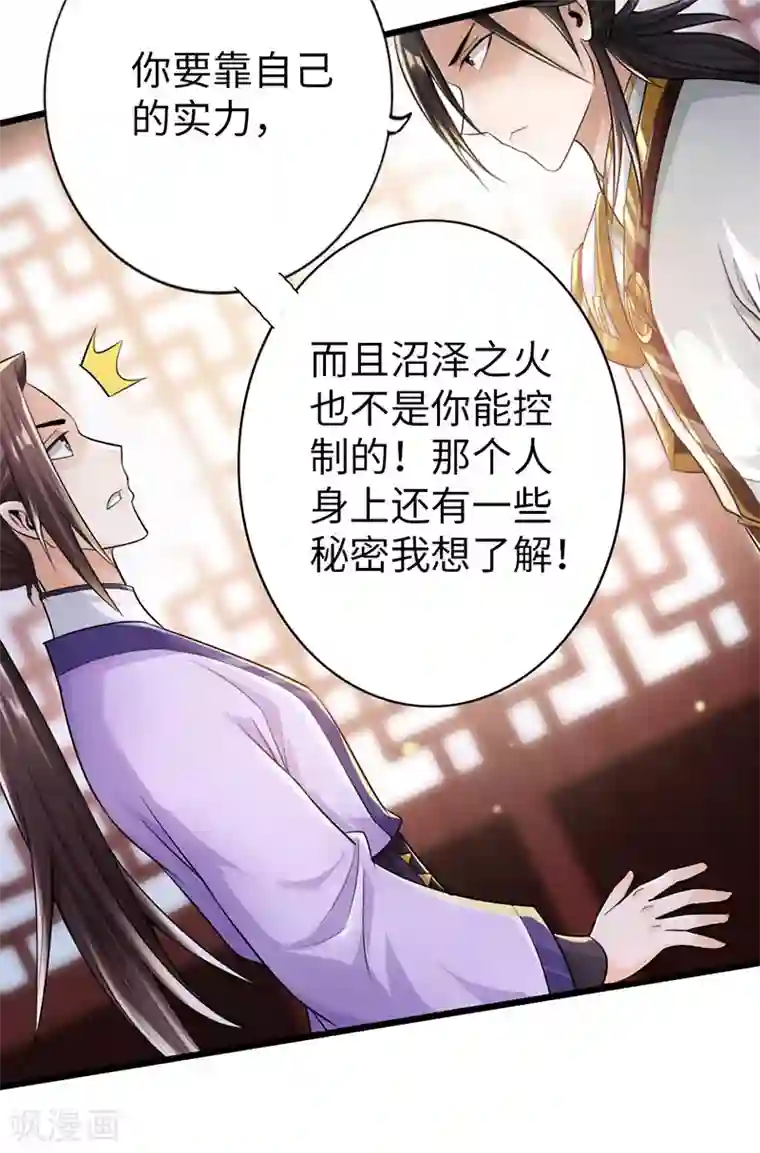 太古狂神第51话