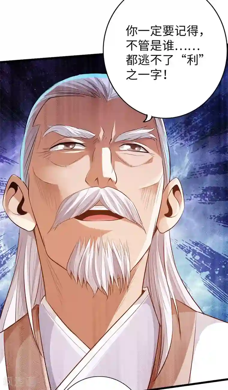 太古狂神第51话