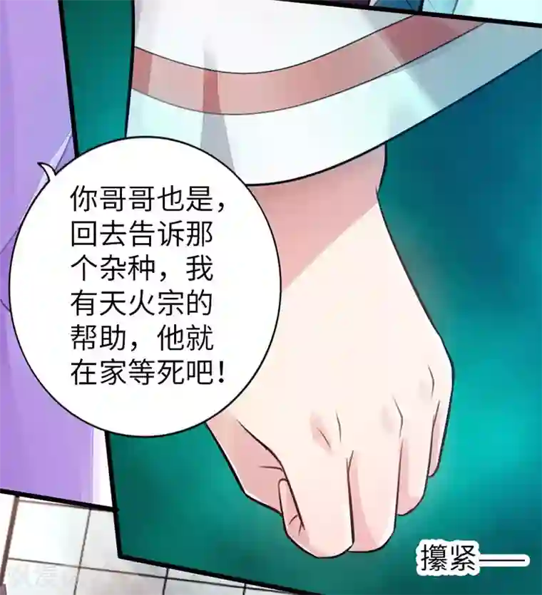 太古狂神第52话